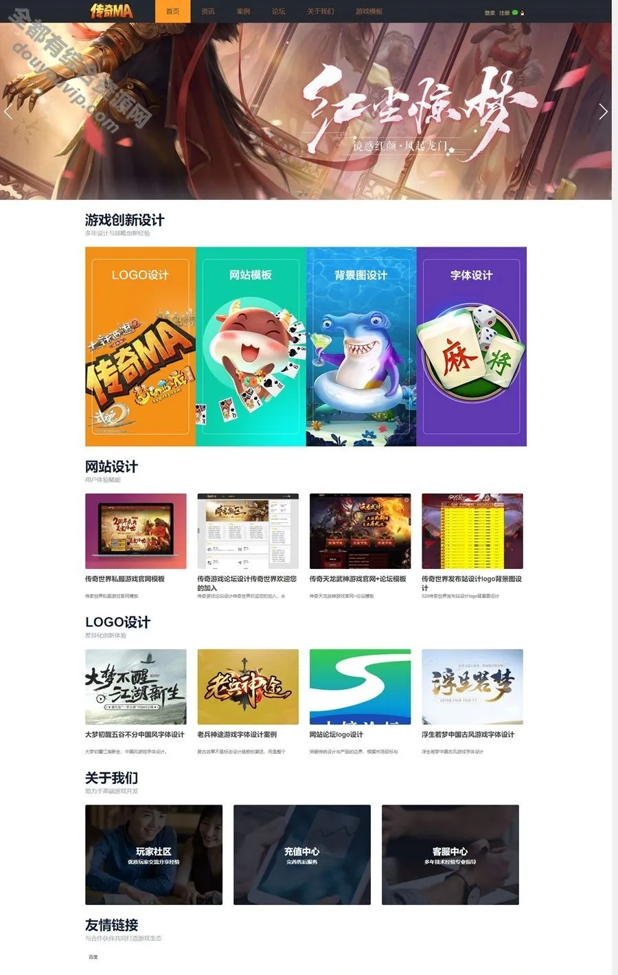 Discuz!内核仿传奇MA游戏官网社区模板，简洁美观的游戏社区主页论坛网站模板