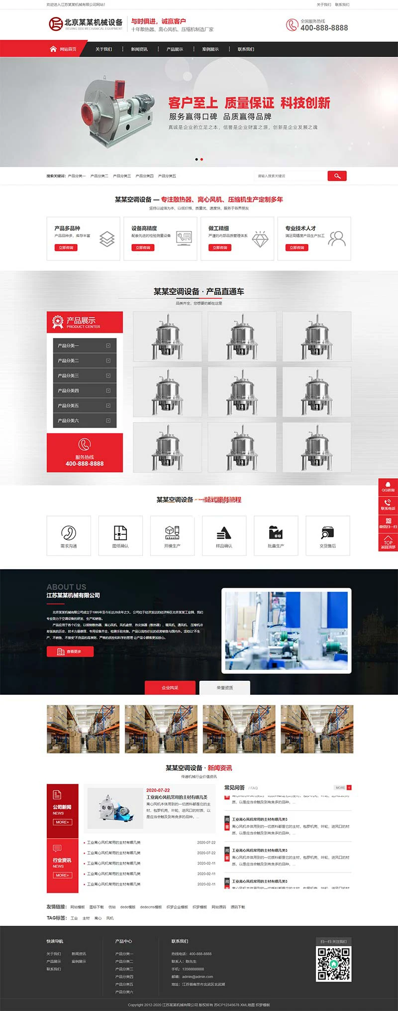 红色压缩机离心风机机械设备pbootcms网站模板