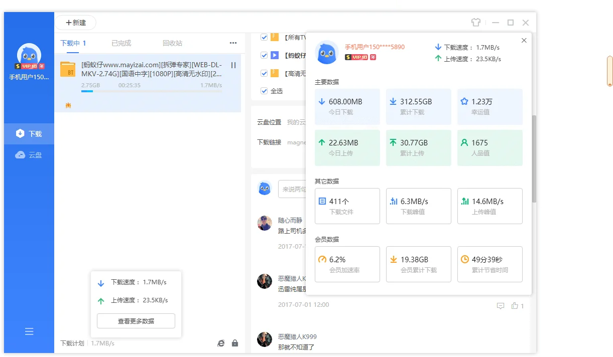 迅雷11 v11.2.2.1716 SVIP绿色版