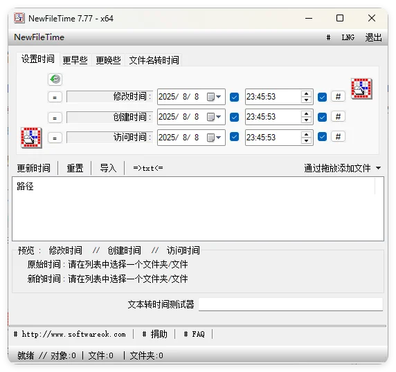 NewFileTime修改文件时间戳v7.77