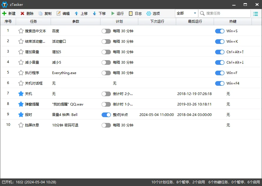 zTasker v2.1.5一键定时自动化任务