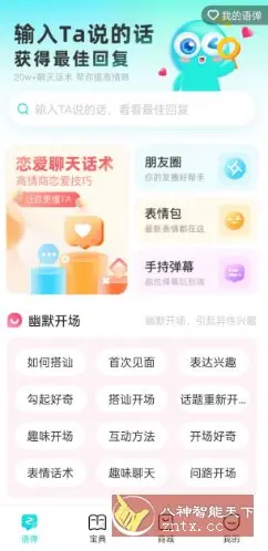 章鱼输入法v6.2.2高级版