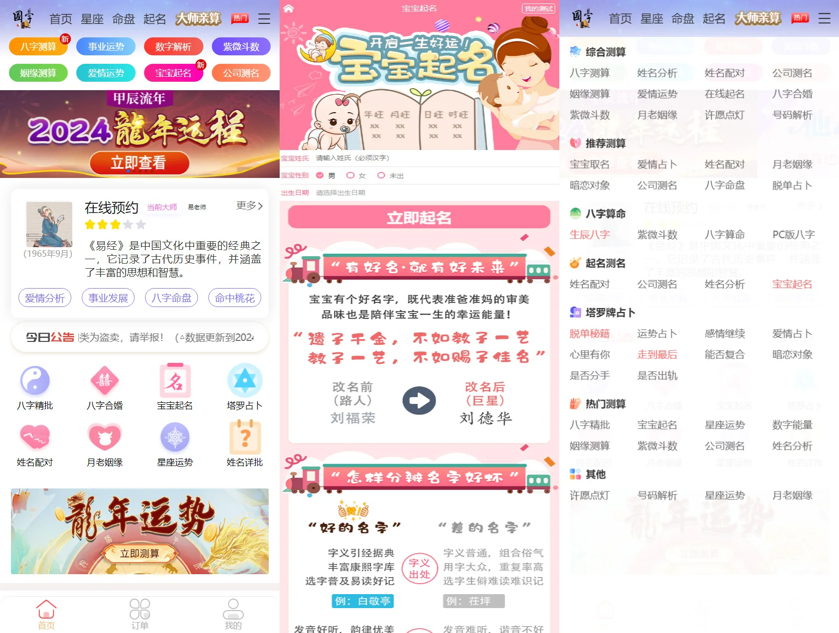 2024最新修复龙年周易测算网站H5源码 集起名与运势测算于一体