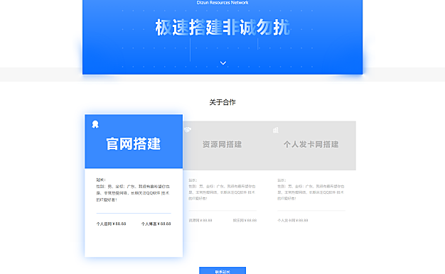 蓝色简约个人接单HTML源码