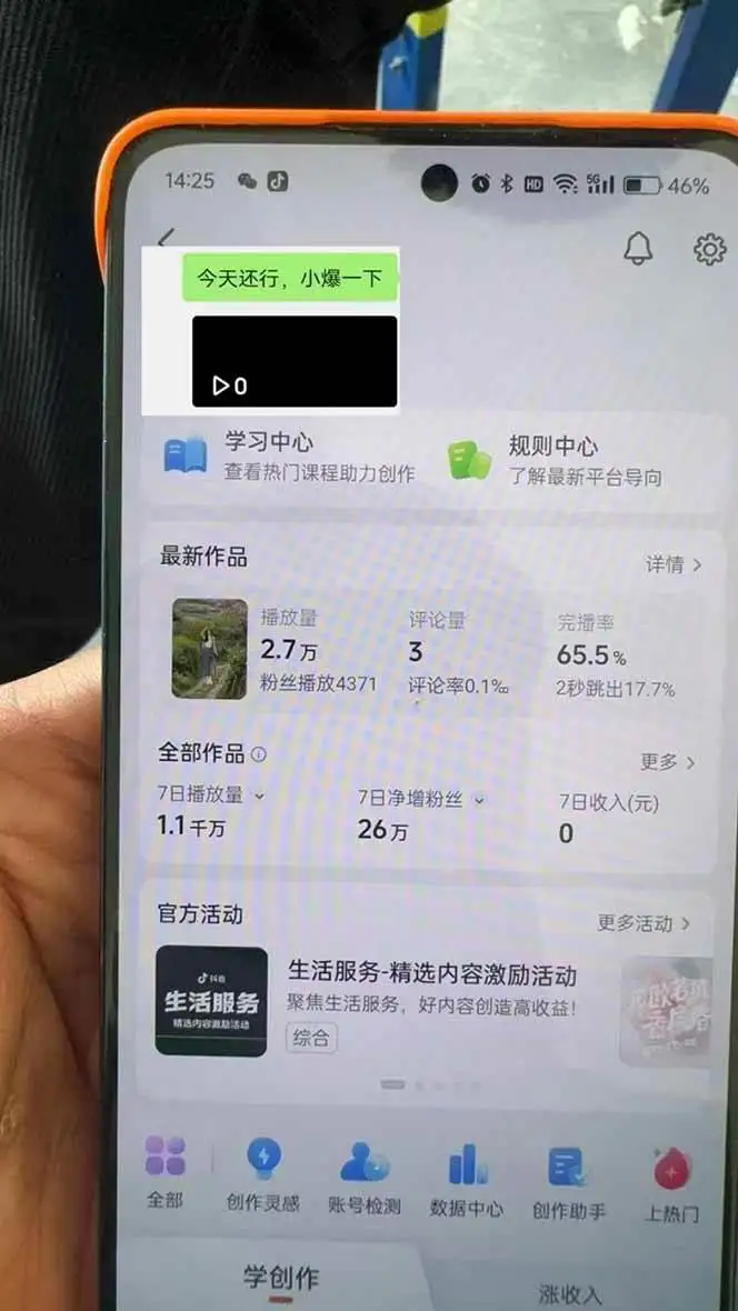 （14147期）抖音暴力涨粉技术：一天轻松1-10万粉，技术不确定真实性，自测