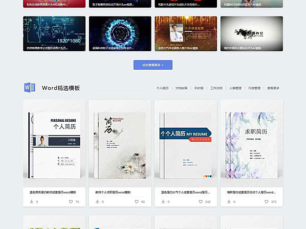 帝国CMS仿《熊猫办公》PPT EXCEL WORD 素材站网站模板下载