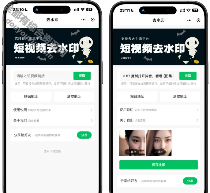 2025全新去水印小程序 免服务器 带流量主和安装教程