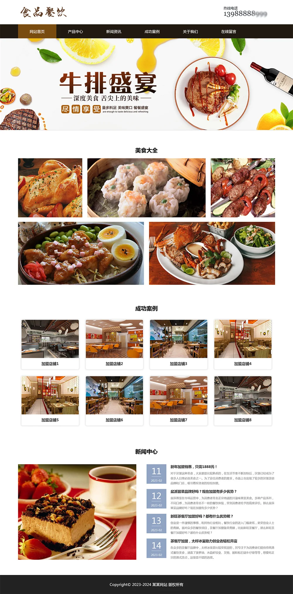 html模板之餐饮美食主题 web期末大作业