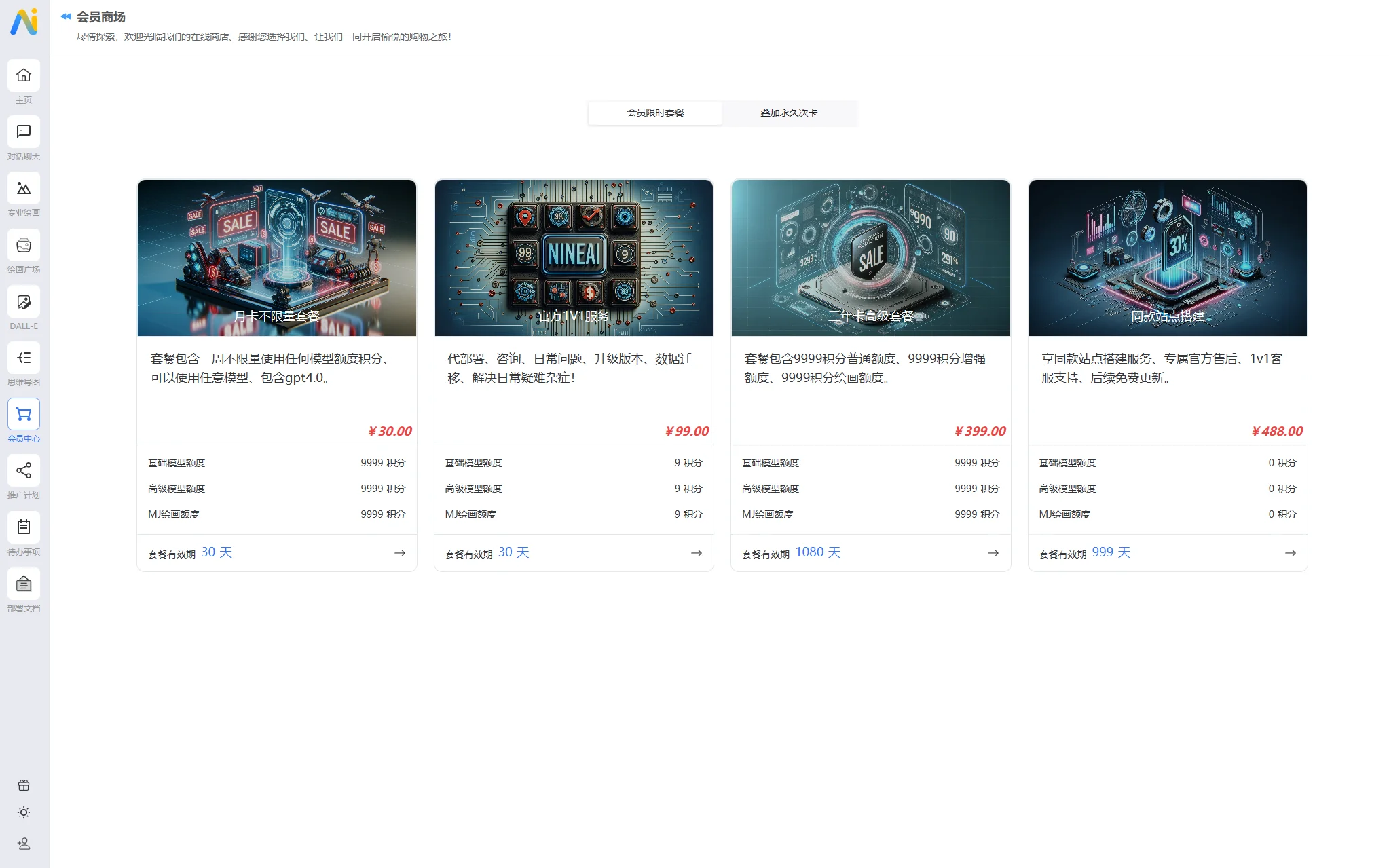 NineAi：基于ChatGPT的AI系统网站源码