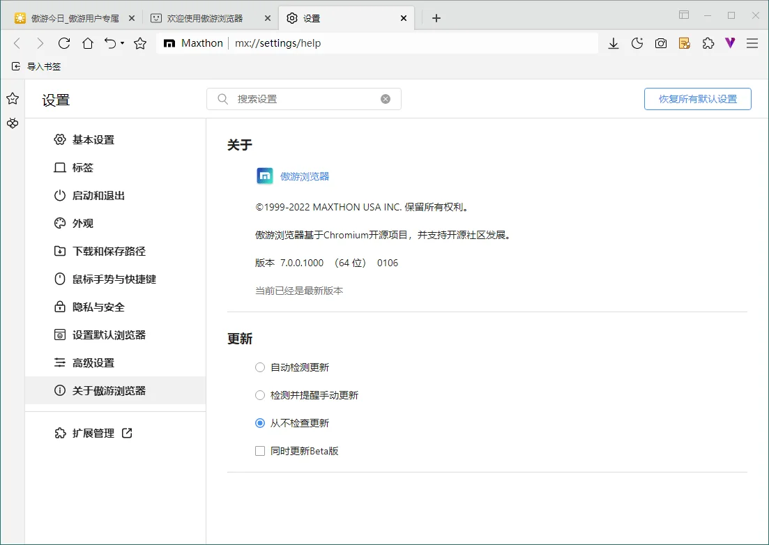 傲游浏览器v7.2.2.6100官方便携版
