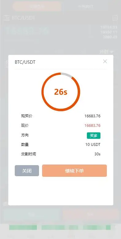 java交易所编译版