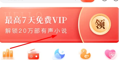 喜马拉雅vip免费领取2023，喜马拉雅vip享受到的权益