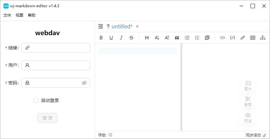 Wj-Markdown-Editor编辑器v2.3.1