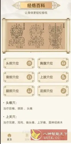 中医经络穴位典籍1.1纯净版