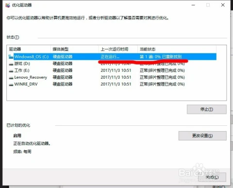 windows8 清理磁盘碎片整理