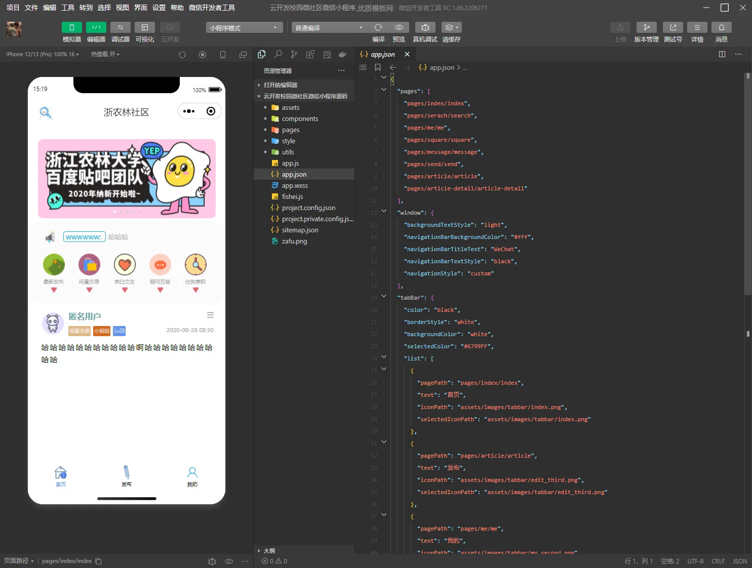 校园社区贴吧交友小程序模板
