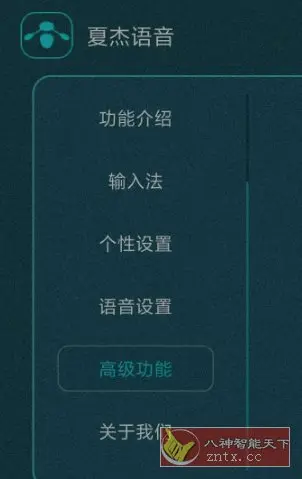 夏杰语音TV v4.3.4.9★电视实现语音交互功能