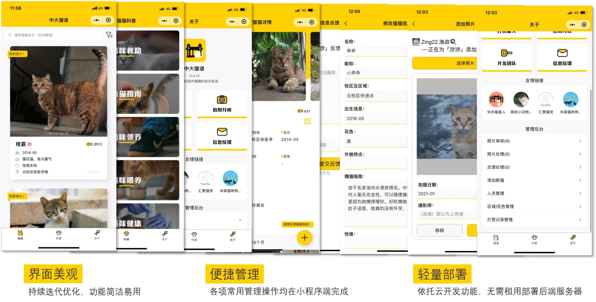 校园流浪猫记录档案小程序模板