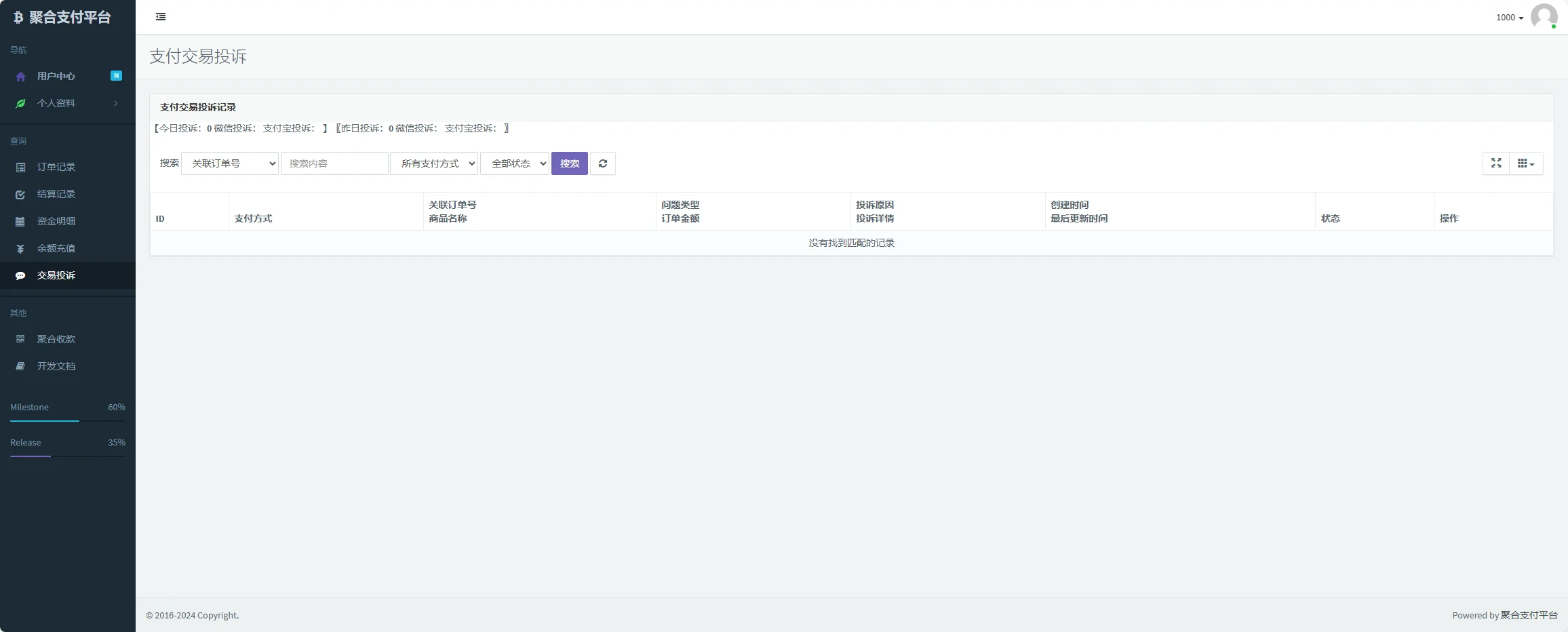 易支付增加订单投诉源码