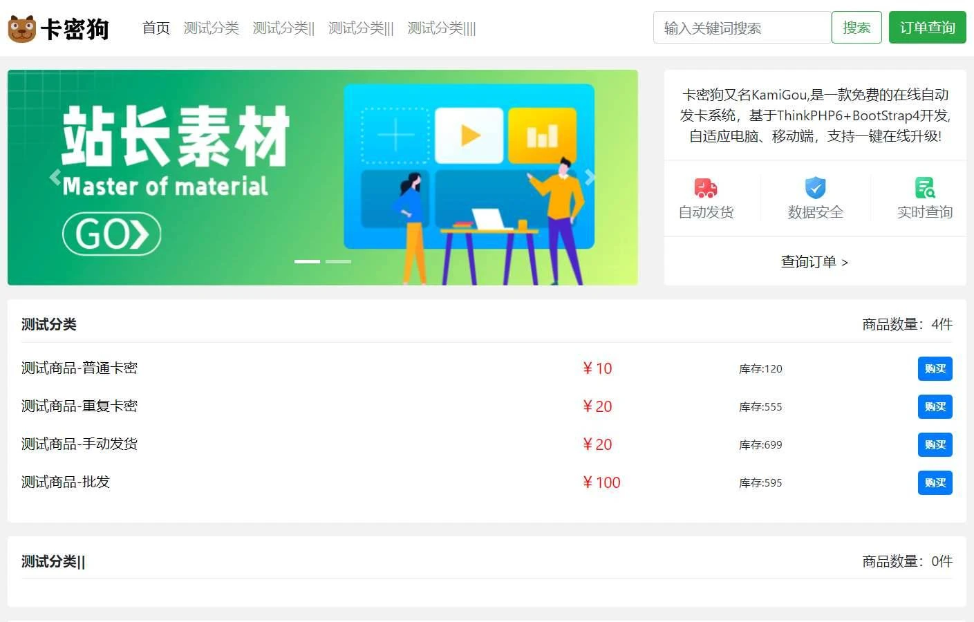 最新卡密狗自动发卡PHP系统源码 自适应