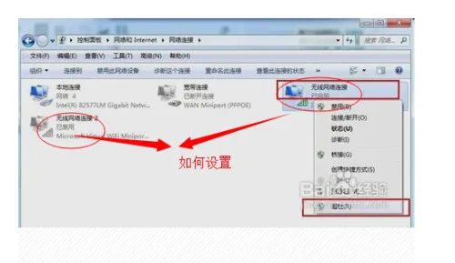 windows7电脑的无线设置怎么打开