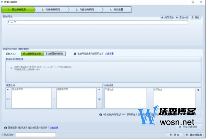火车头采集器使用教程，火车头采集器用法优势