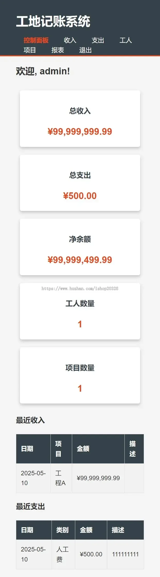 工地记账系统PHP源码自适应手机端界面 代码全开源,支持二次开发