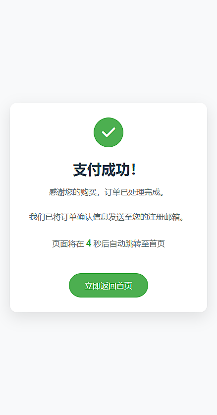 纯PHP写的自适应收款单页源码(对接易支付)
