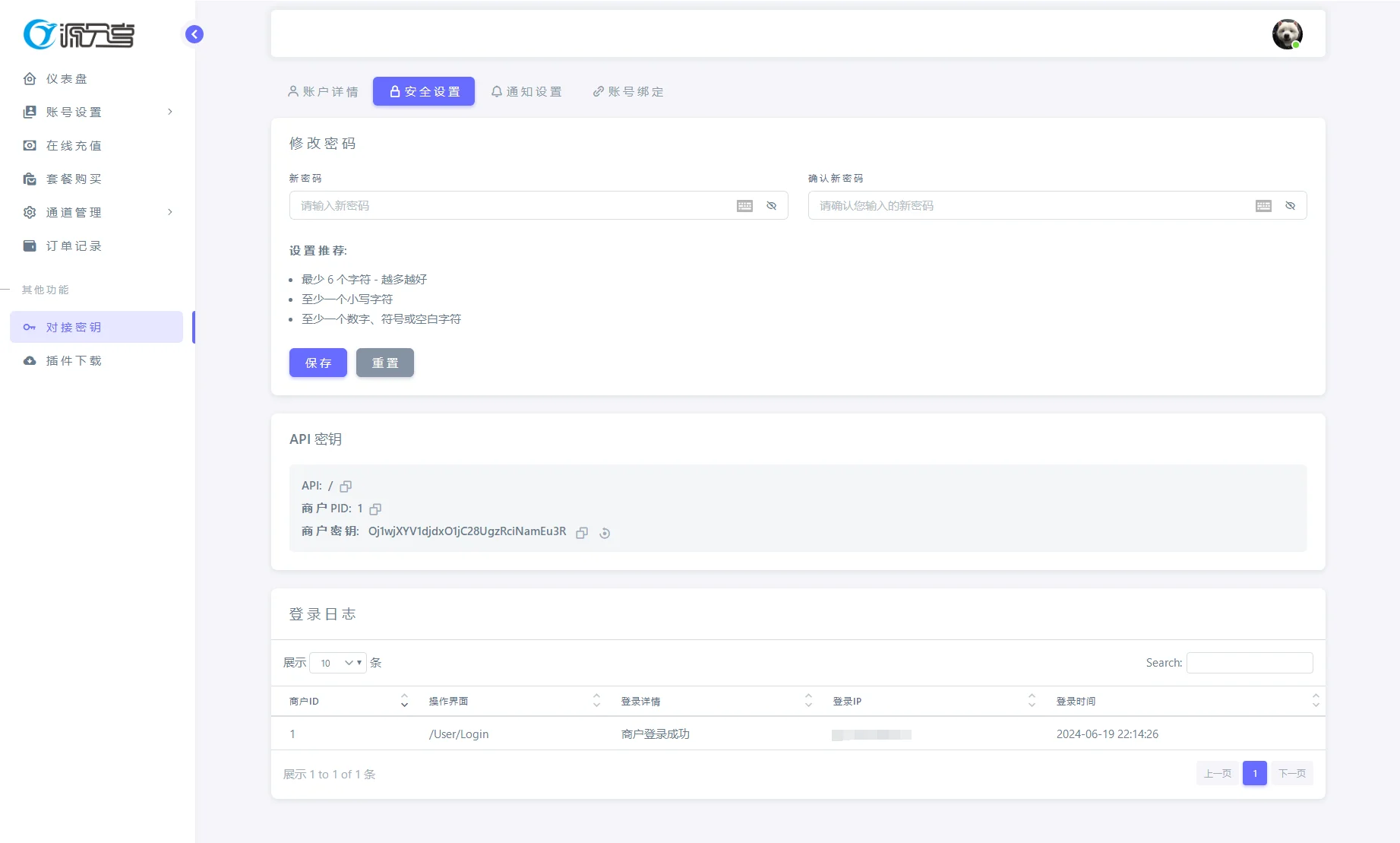 最新源支付V7版系统源码 全开源免授权