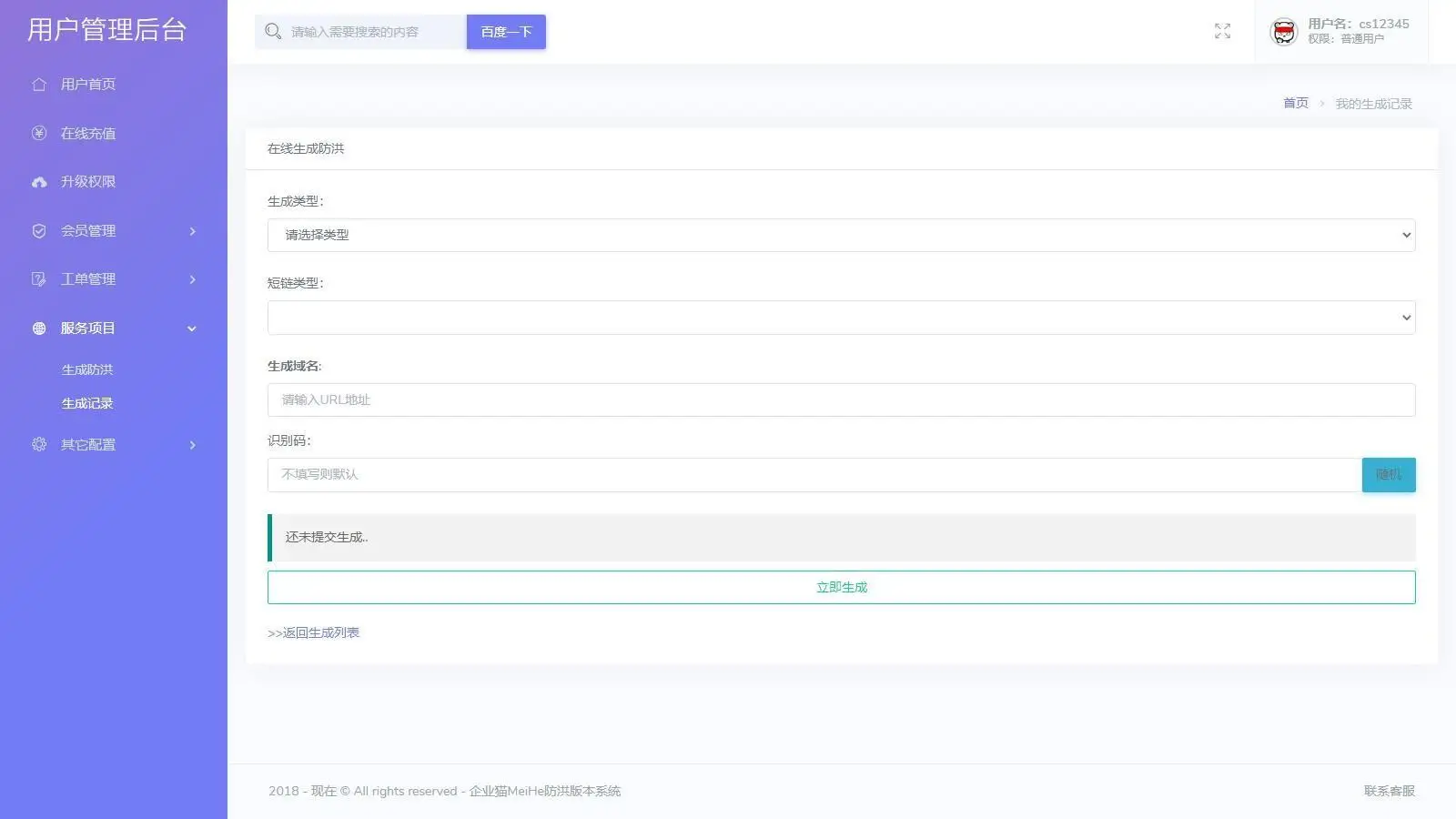 2025年最新直连防红系统源码+对接易支付