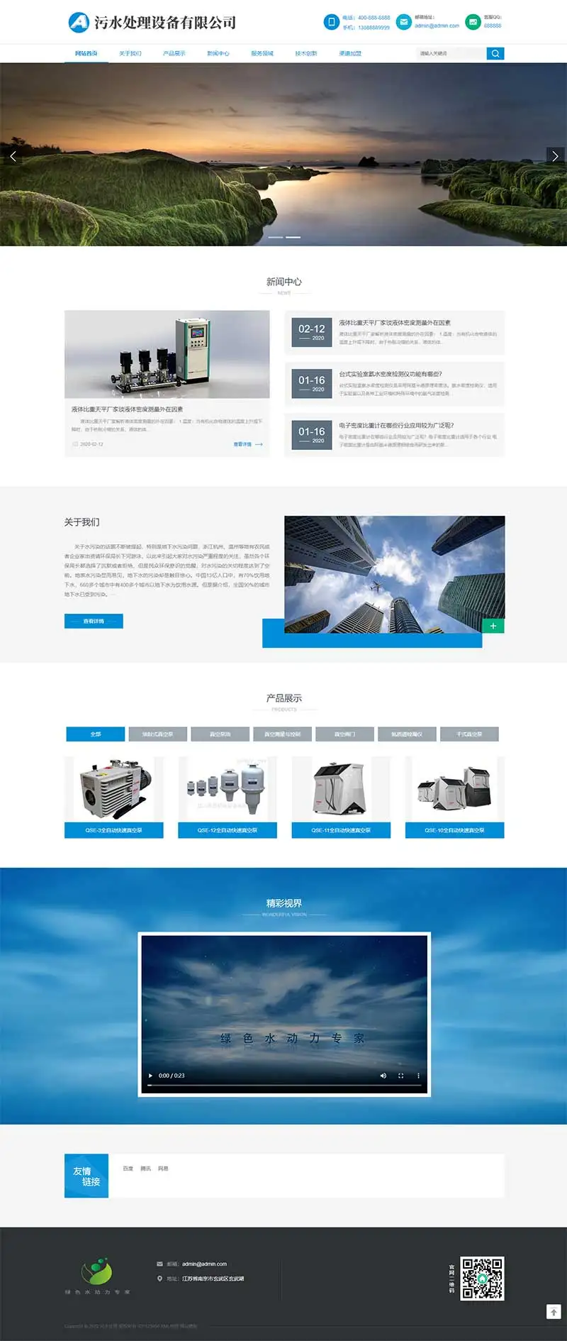 简洁污水处理设备pbootcms网站模板