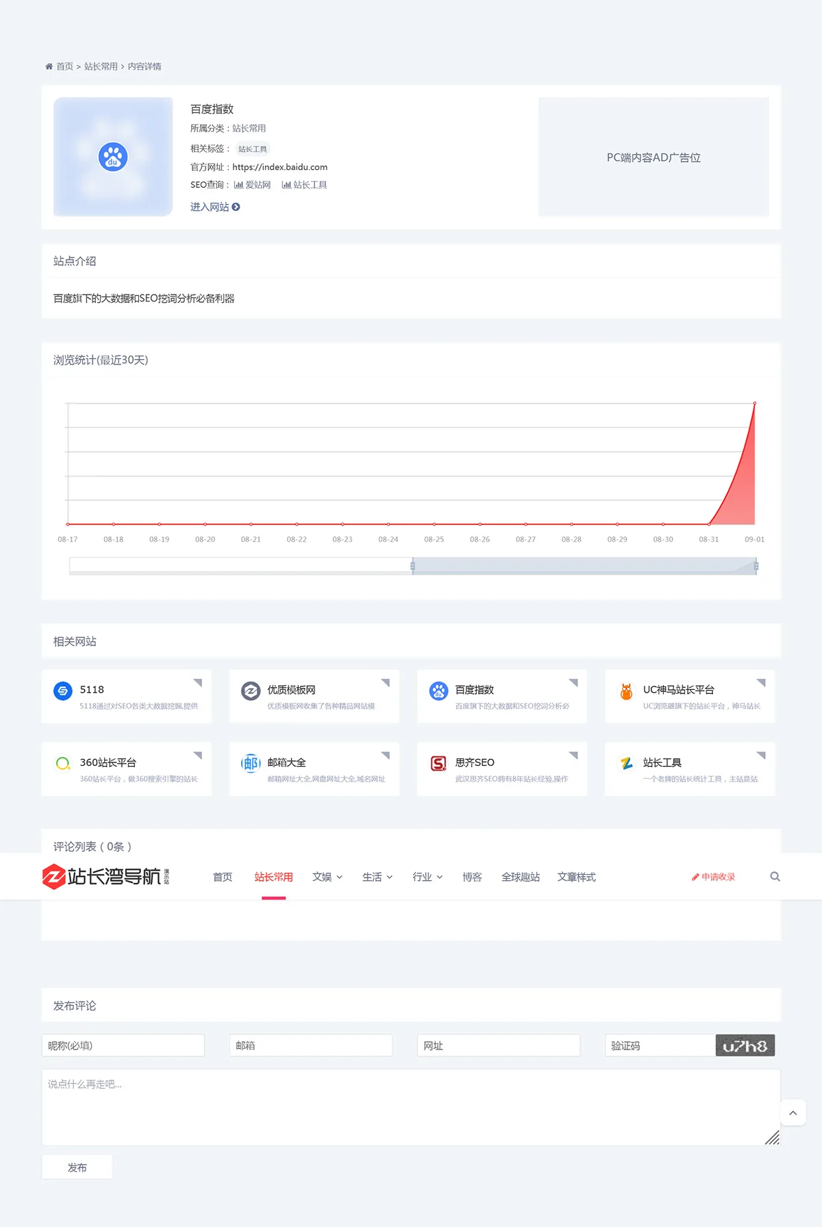 帝国CMS网址导航站源码 页面好看自适应