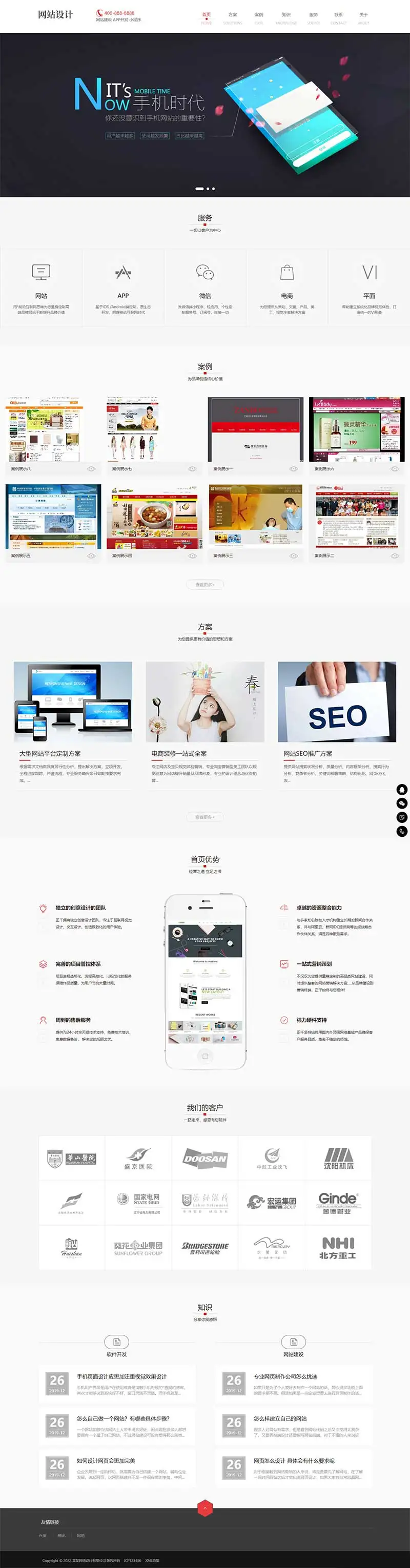 网站建设软件开发公司pbootcms网站模板