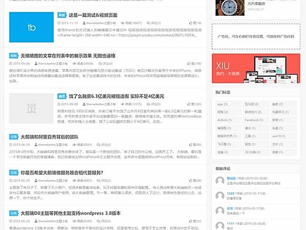 WordPress简洁响应式WP主题大前端DUX7.1主题 免授权无限版