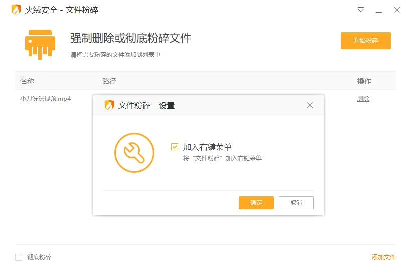火绒文件粉碎机单文件版v6.0