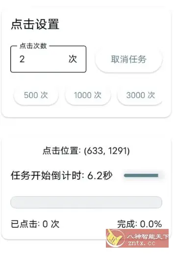 FingerLike 鼠标连点器