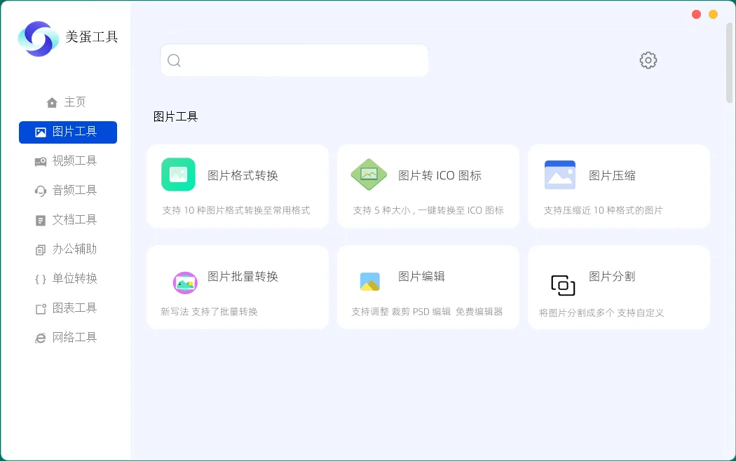 美蛋多功能工具箱v1.14绿色版