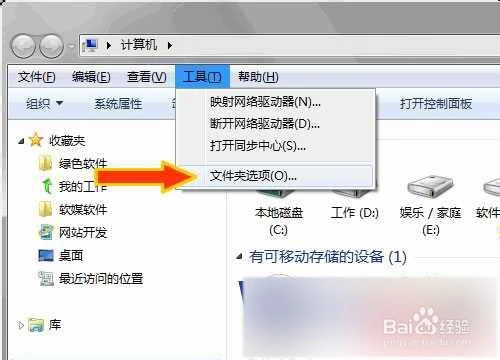 windows7系统怎么打开隐藏文件夹