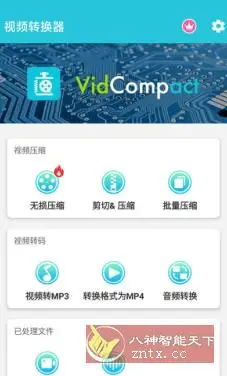 VidCompact 视频压缩转换器v4.2.0.0高级版