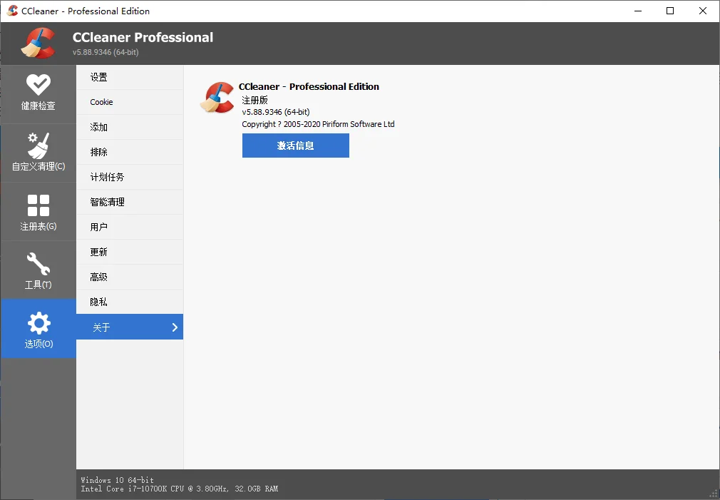 CCleaner v6.34.11482中文专业版
