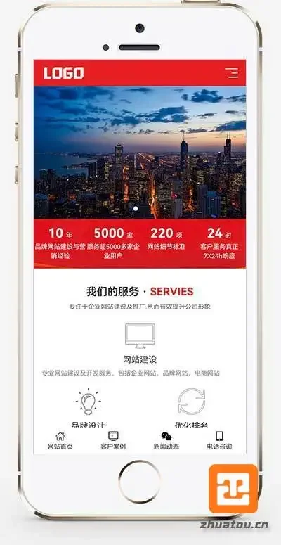 pbootCMS红色大气的网络建站公司网站模板(自适应手机端)