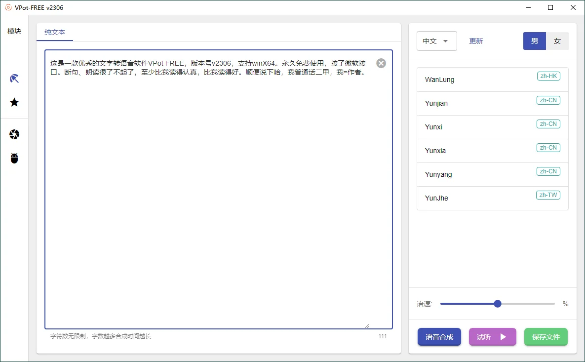 VPot FREE文字转语音v2411单文件版