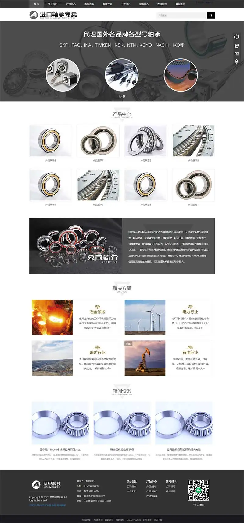 简繁双语轴承齿轮机械制造pbootcms网站模板(自适应)