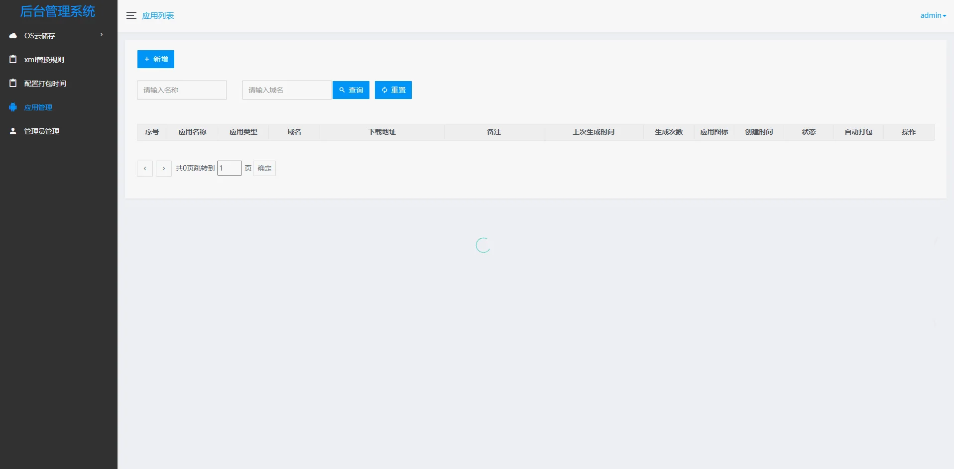 APP自动更换包名和签名系统源码