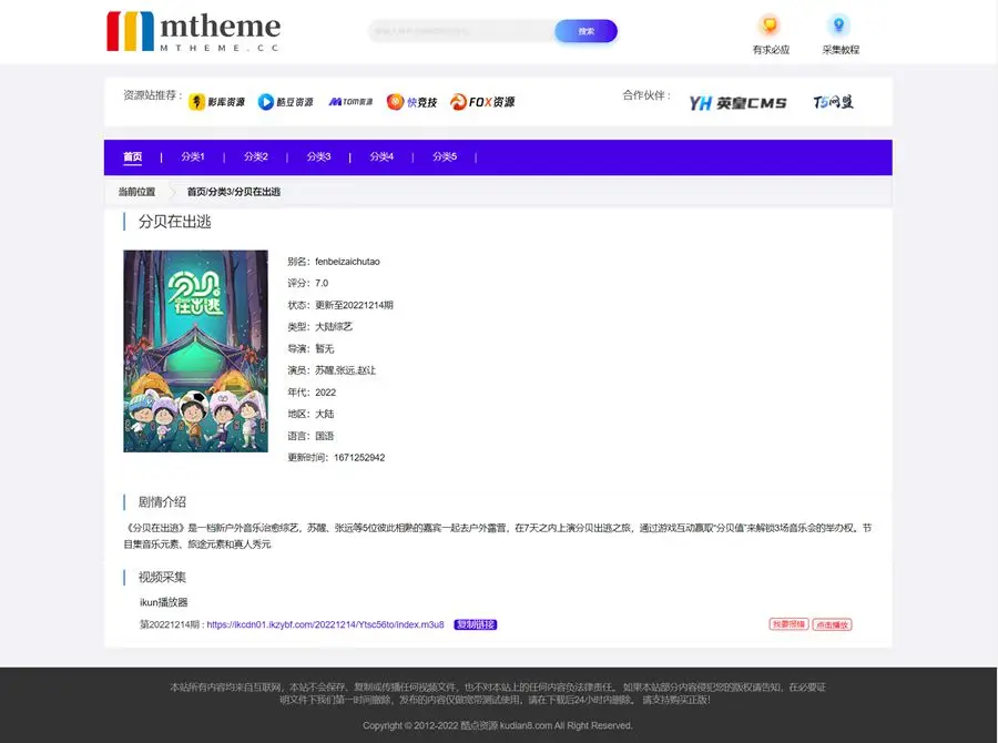 仿T5资源站采集资源站-影视资源分享网站苹果CMS模板