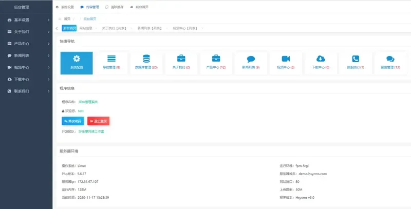 HsyCMS(轻量级企业网站管理系统)