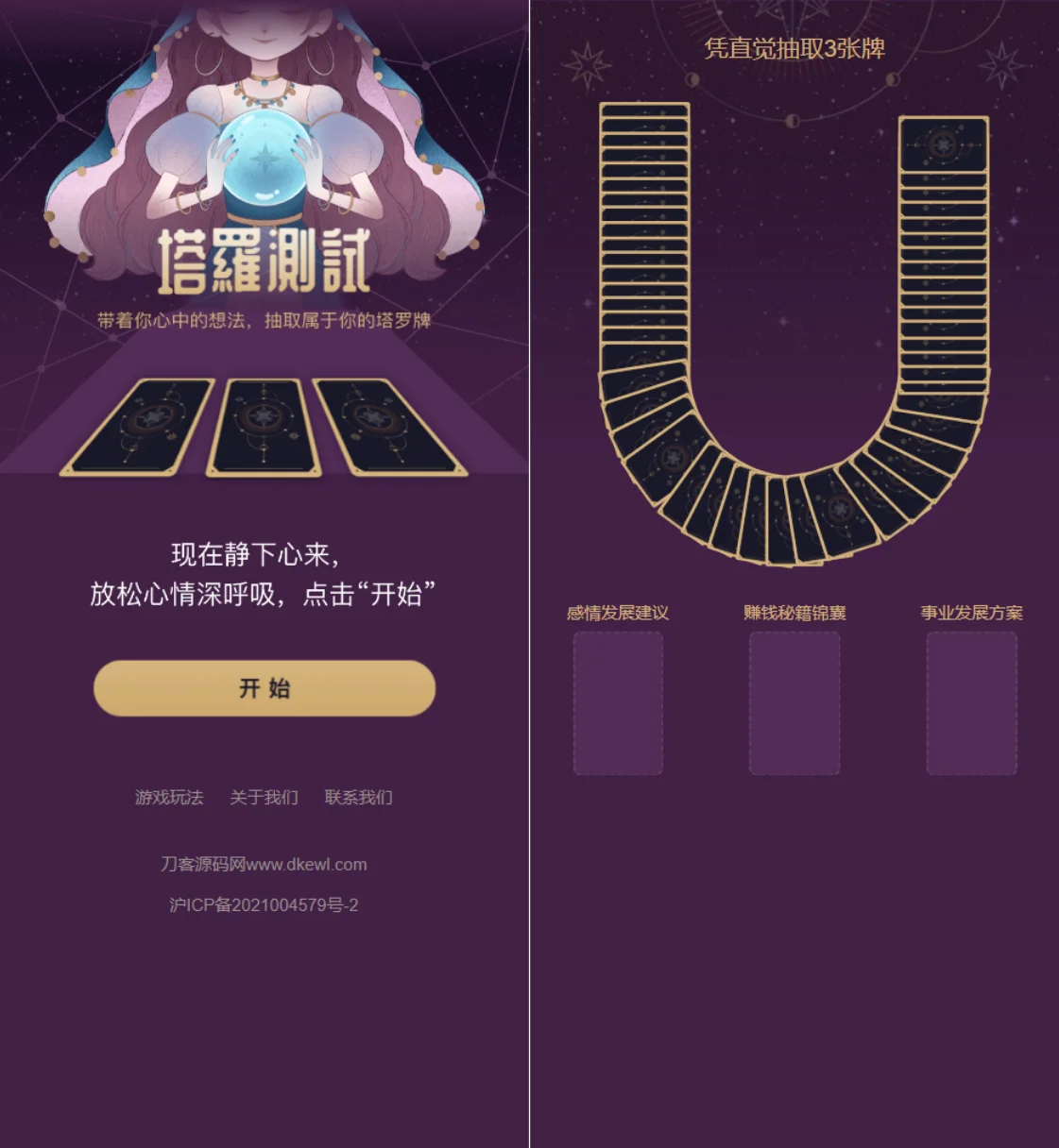 全新紫色UI独立站H5塔罗牌占卜系统源码 某站价值300