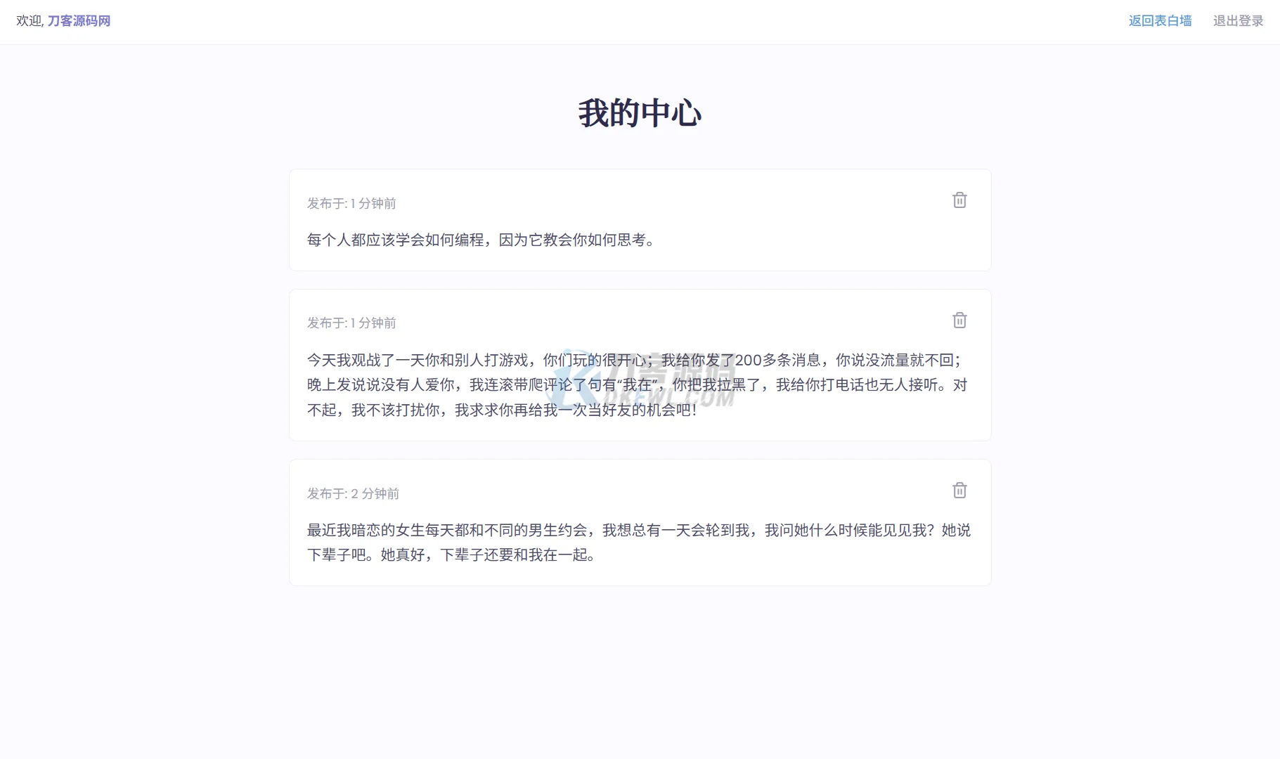 新版轻量极简化表白墙系统源码 附教程