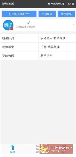 文字朗读神器 V3.0.12高级版