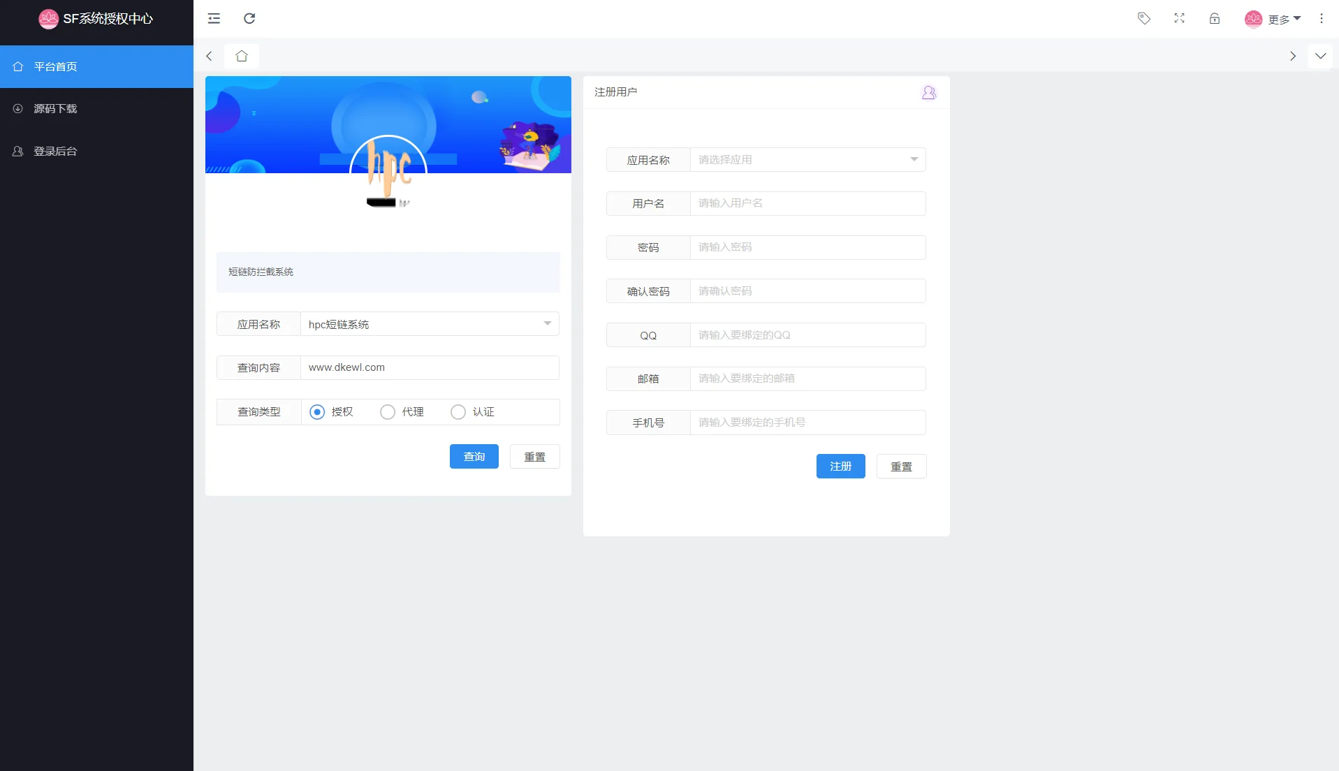 最新SF授权系统源码 全开源无加密v5.2版本